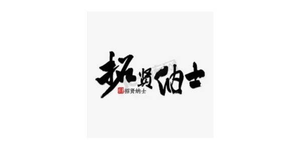 招聘嵌入式软件工程师-底层&系统驱动&编解码方向