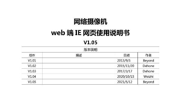 IPC网页使用说明书(XVP)_V2.03