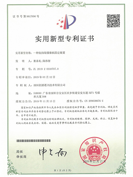 实用新型专利_一种航拍用摄像机固定装置-创源通讯