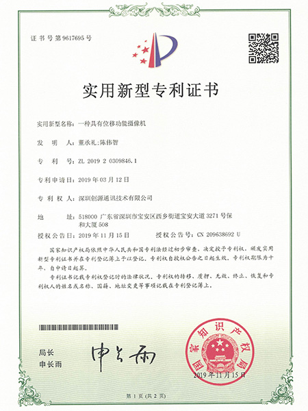 实用新型专利_一种具有位移功能摄像机-创源通讯